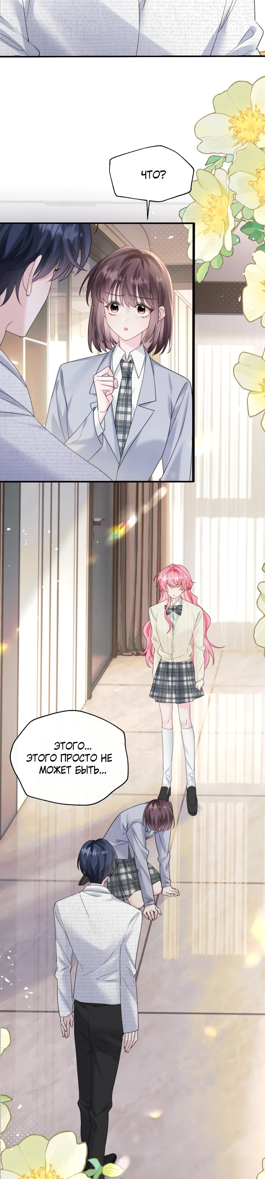 Манга Наша фальшивая сестра всемогущий босс - Глава 53 Страница 17