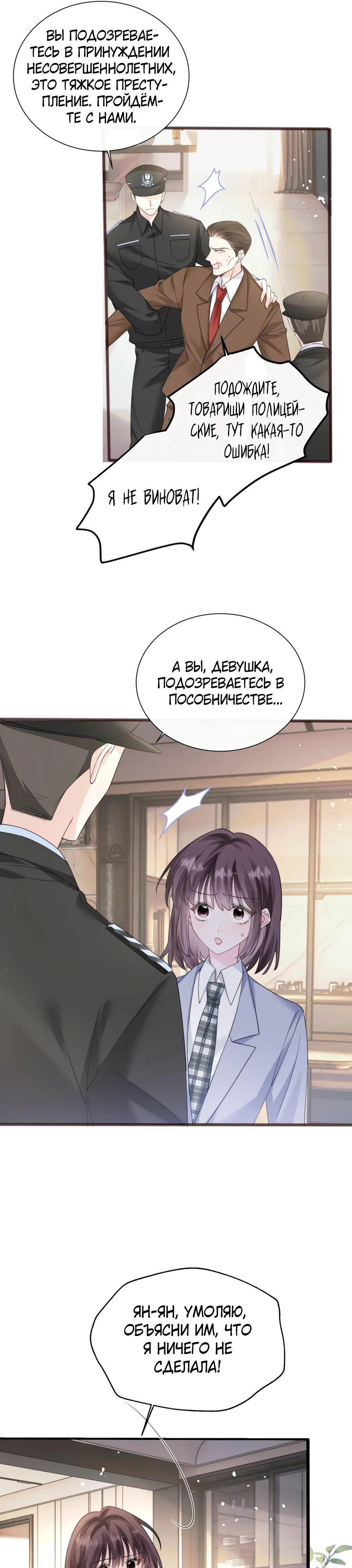 Манга Наша фальшивая сестра всемогущий босс - Глава 53 Страница 13