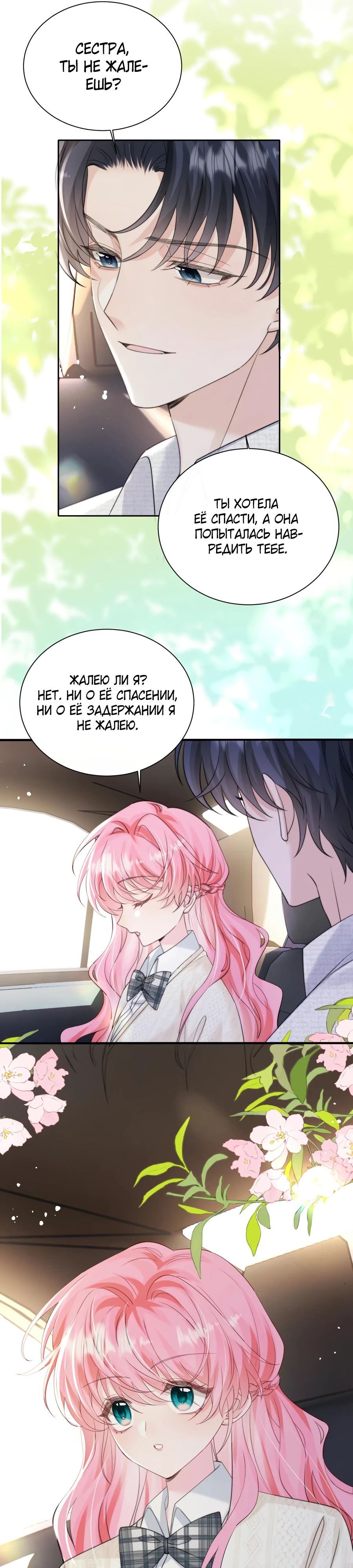Манга Наша фальшивая сестра всемогущий босс - Глава 53 Страница 19