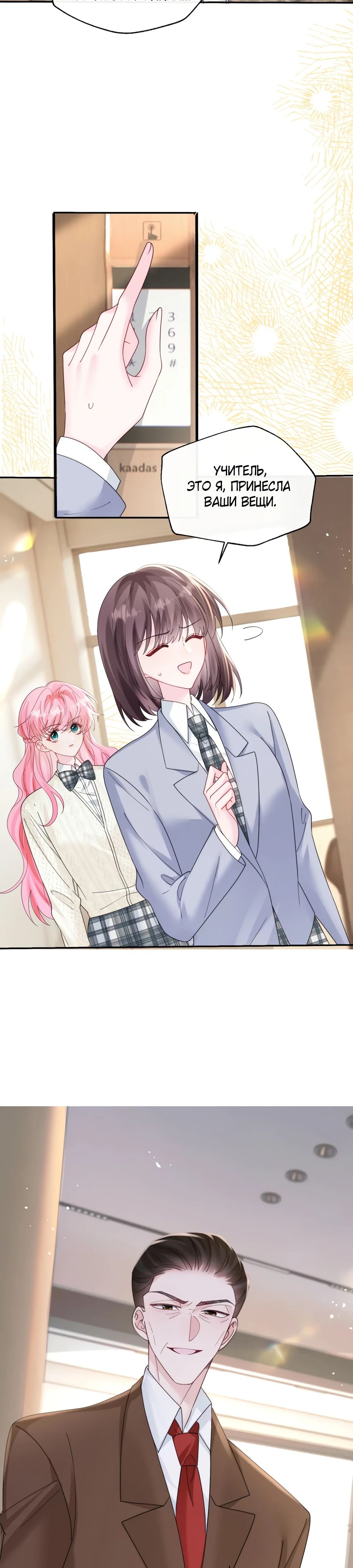 Манга Наша фальшивая сестра всемогущий босс - Глава 53 Страница 5