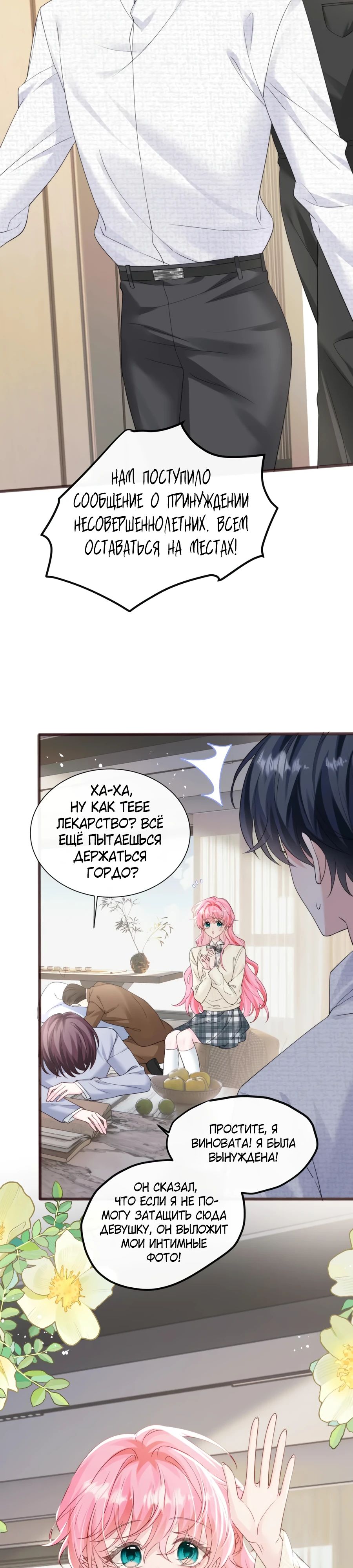 Манга Наша фальшивая сестра всемогущий босс - Глава 53 Страница 11