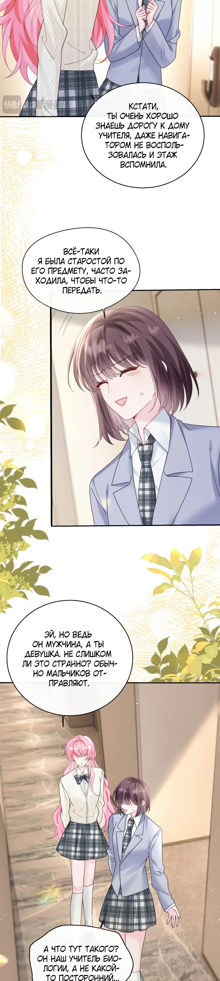 Манга Наша фальшивая сестра всемогущий босс - Глава 53 Страница 4