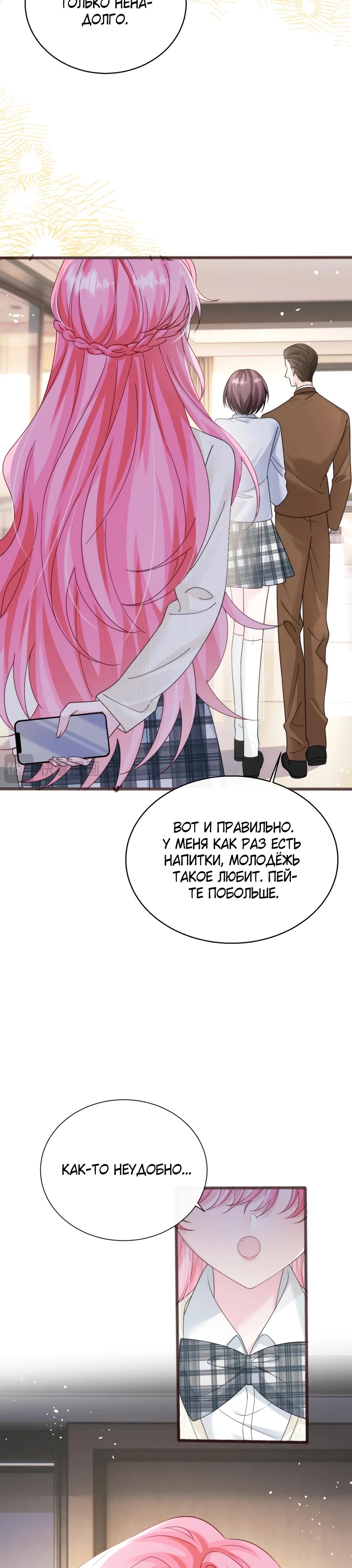 Манга Наша фальшивая сестра всемогущий босс - Глава 53 Страница 9