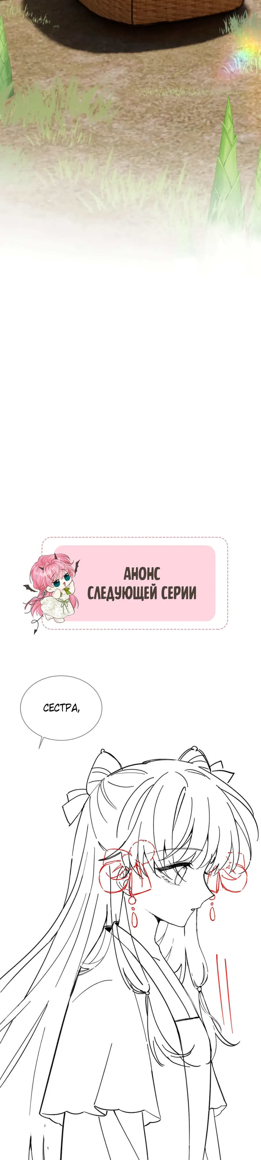 Манга Наша фальшивая сестра всемогущий босс - Глава 57 Страница 20