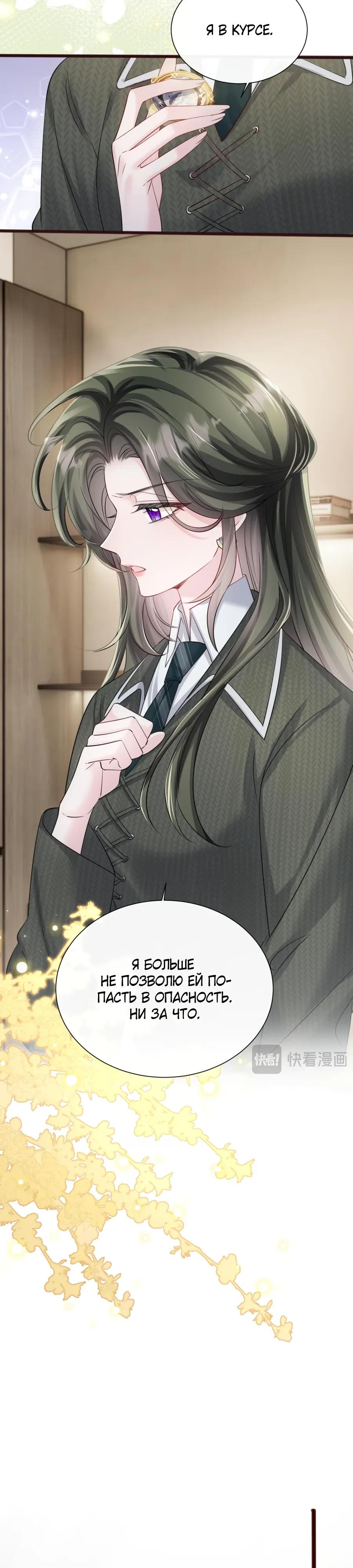 Манга Наша фальшивая сестра всемогущий босс - Глава 66 Страница 5