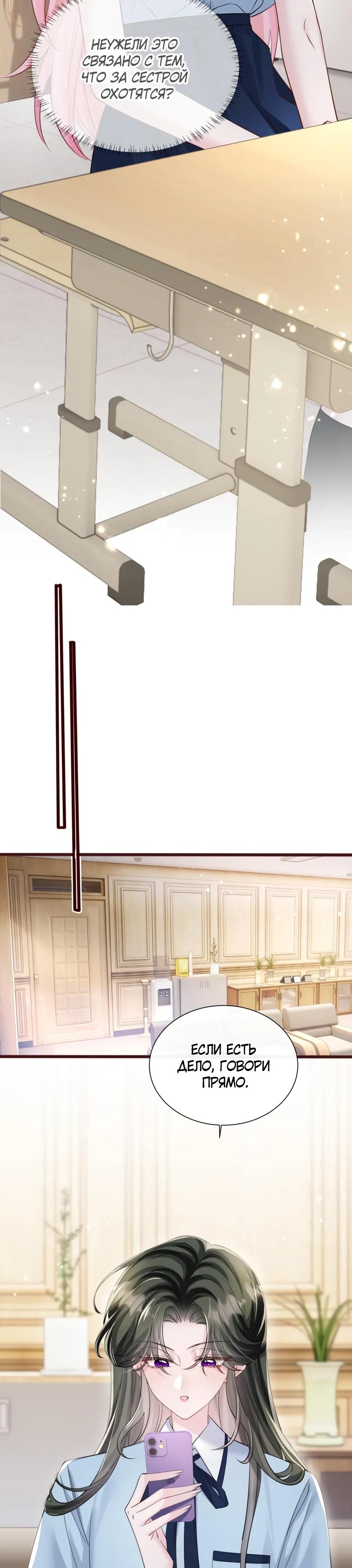 Манга Наша фальшивая сестра всемогущий босс - Глава 66 Страница 13