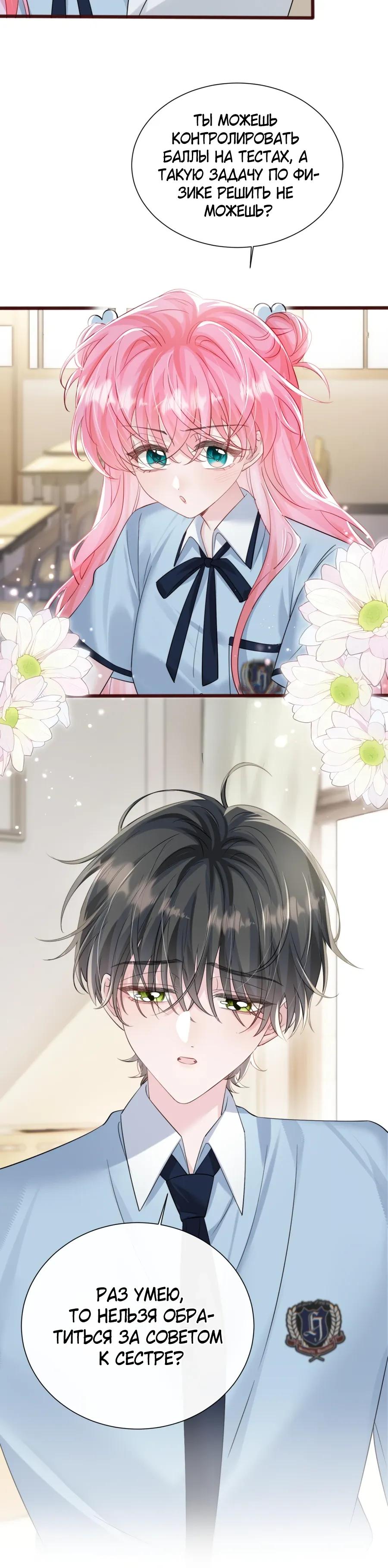 Манга Наша фальшивая сестра всемогущий босс - Глава 66 Страница 7