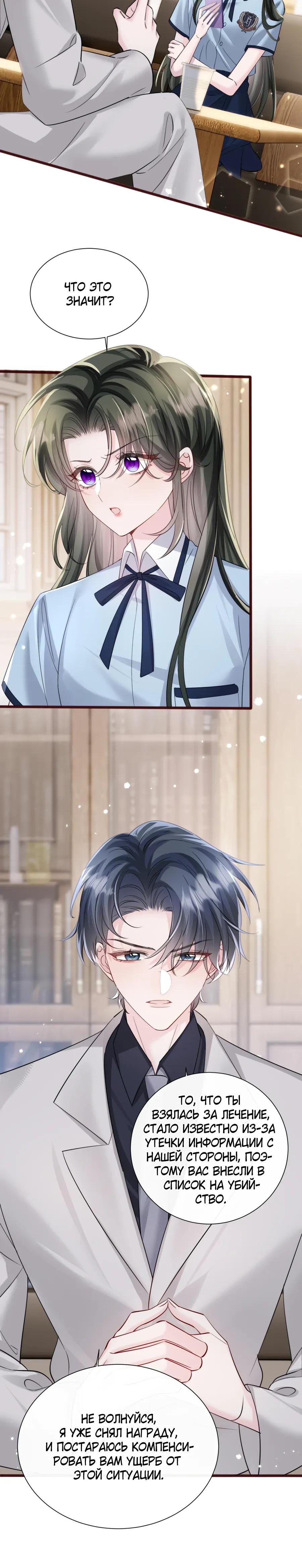 Манга Наша фальшивая сестра всемогущий босс - Глава 66 Страница 15