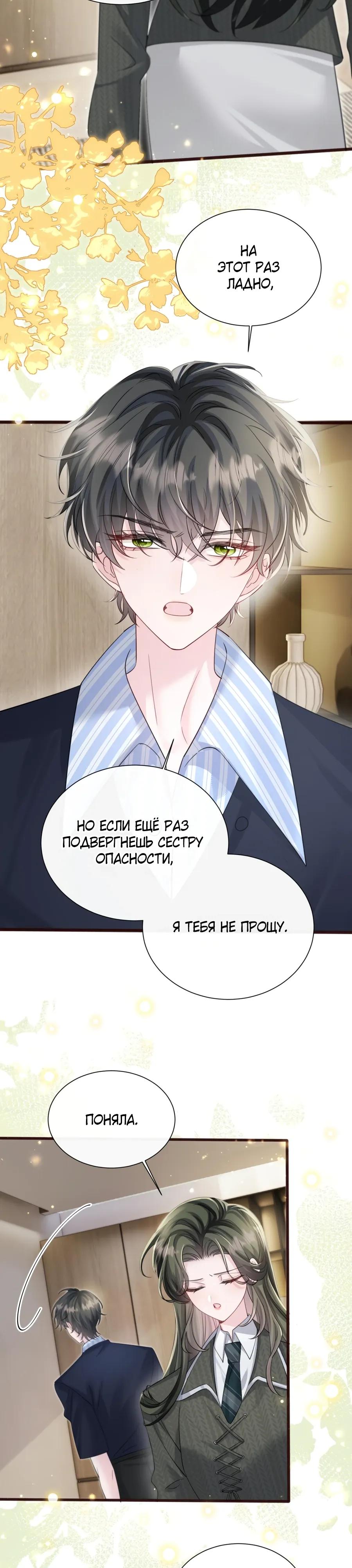 Манга Наша фальшивая сестра всемогущий босс - Глава 66 Страница 4