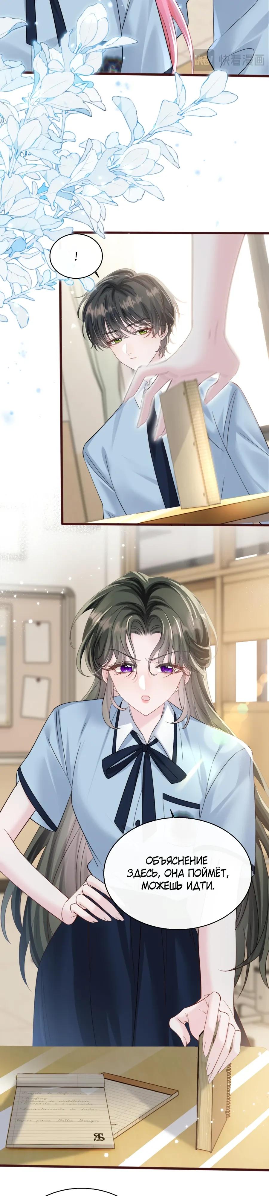 Манга Наша фальшивая сестра всемогущий босс - Глава 66 Страница 9