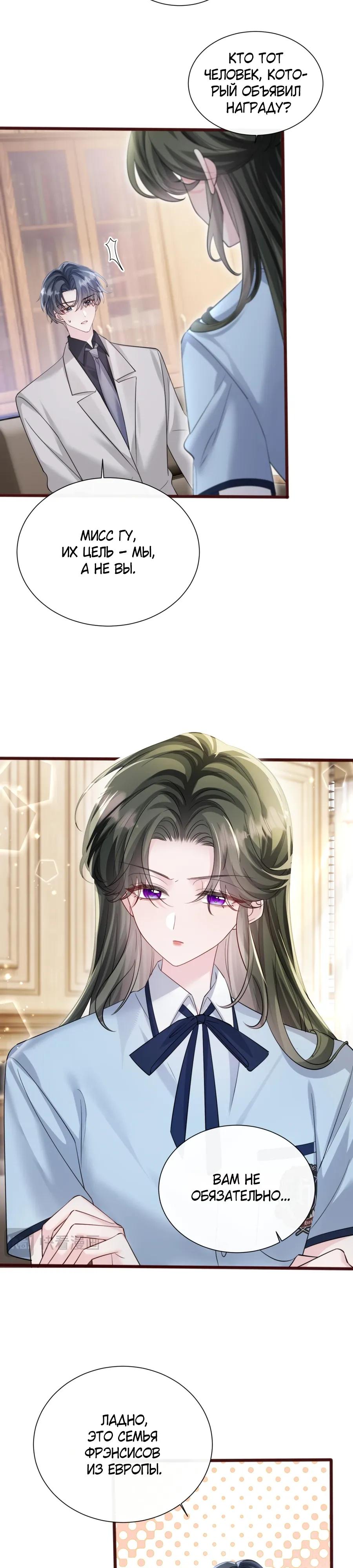 Манга Наша фальшивая сестра всемогущий босс - Глава 66 Страница 17