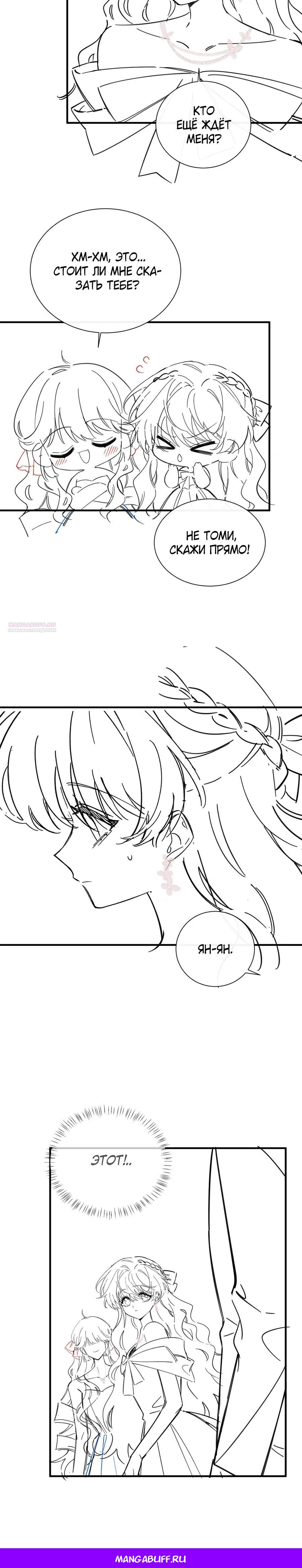 Манга Наша фальшивая сестра всемогущий босс - Глава 66 Страница 20
