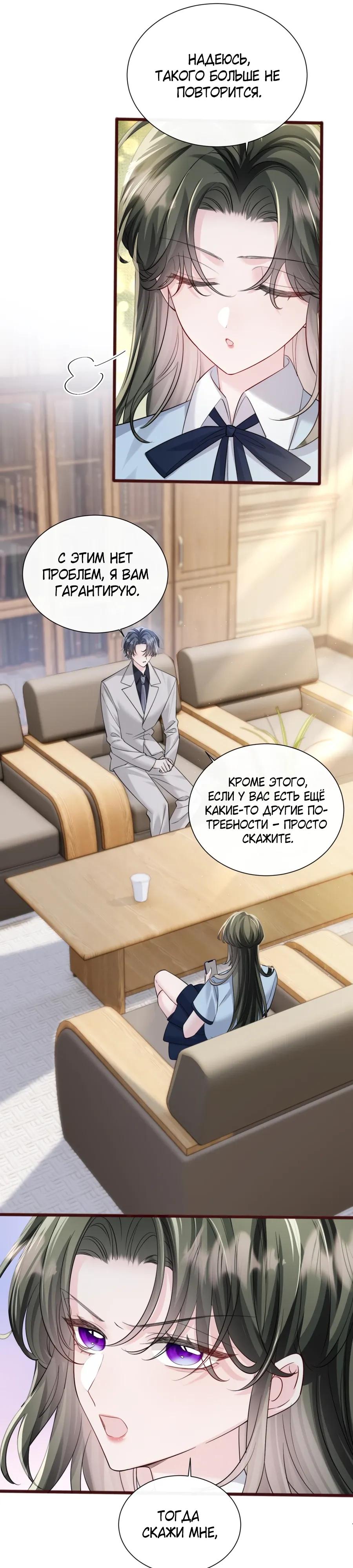 Манга Наша фальшивая сестра всемогущий босс - Глава 66 Страница 16