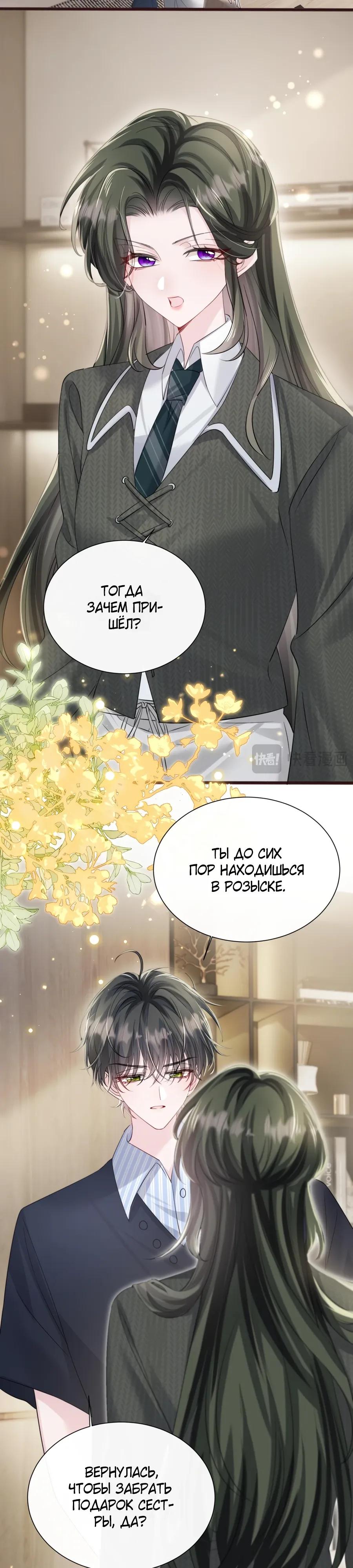 Манга Наша фальшивая сестра всемогущий босс - Глава 66 Страница 3