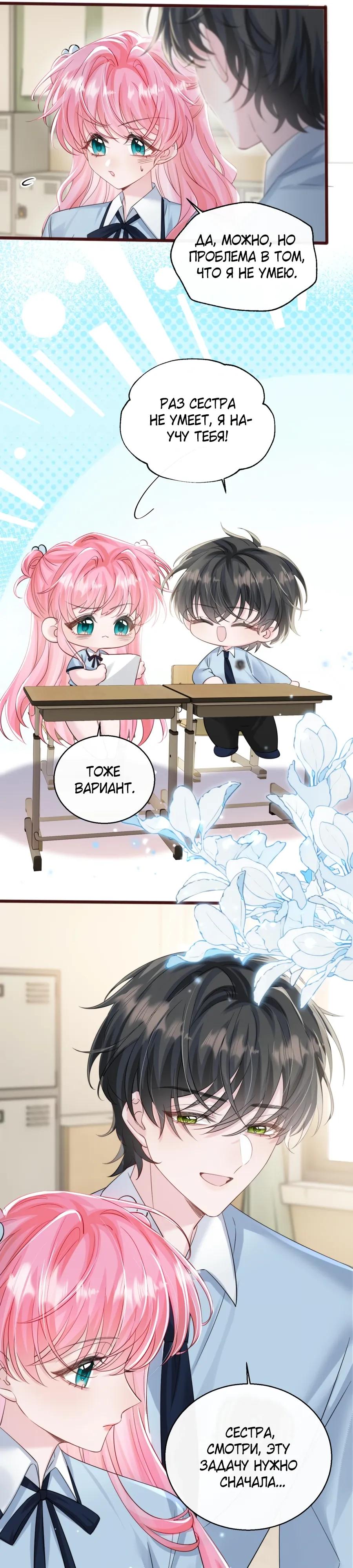 Манга Наша фальшивая сестра всемогущий босс - Глава 66 Страница 8