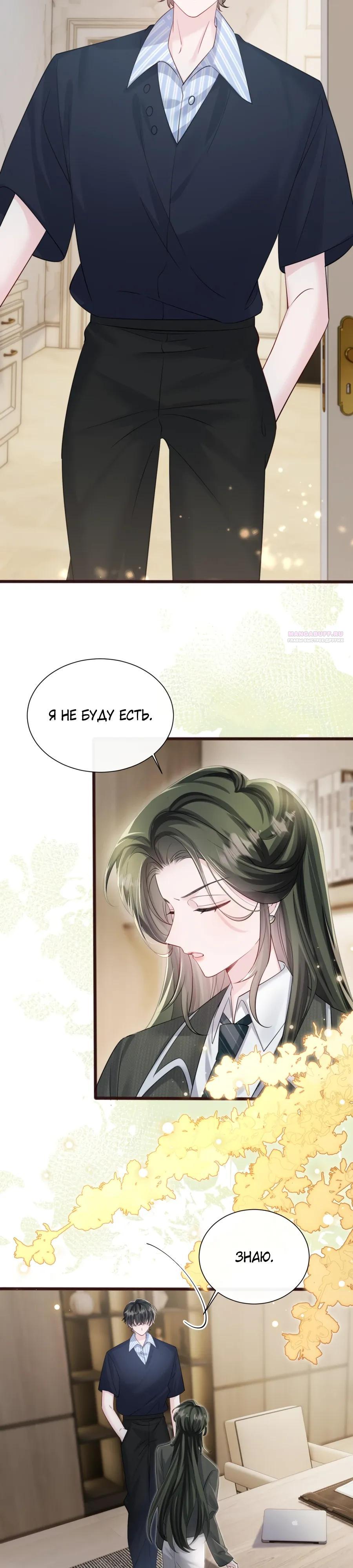Манга Наша фальшивая сестра всемогущий босс - Глава 66 Страница 2