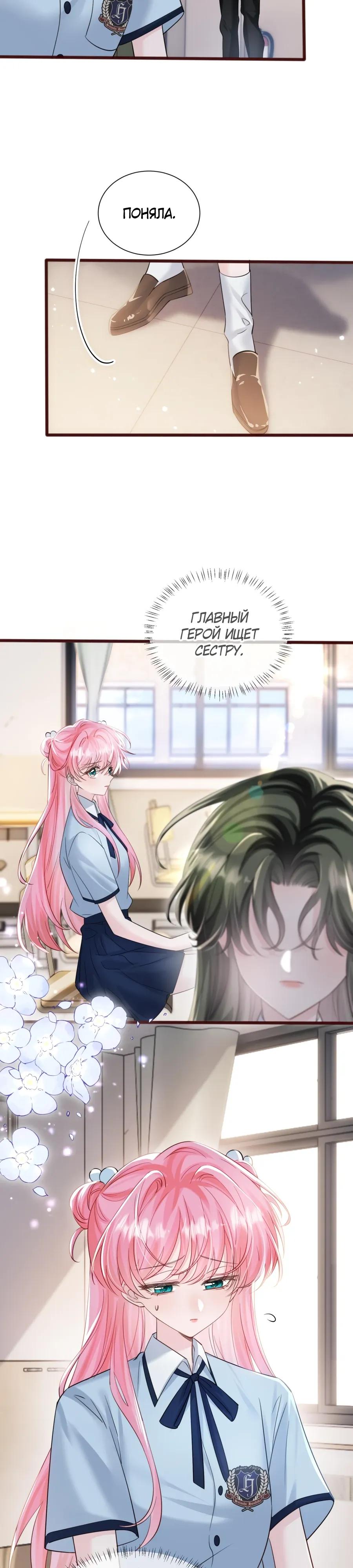 Манга Наша фальшивая сестра всемогущий босс - Глава 66 Страница 12
