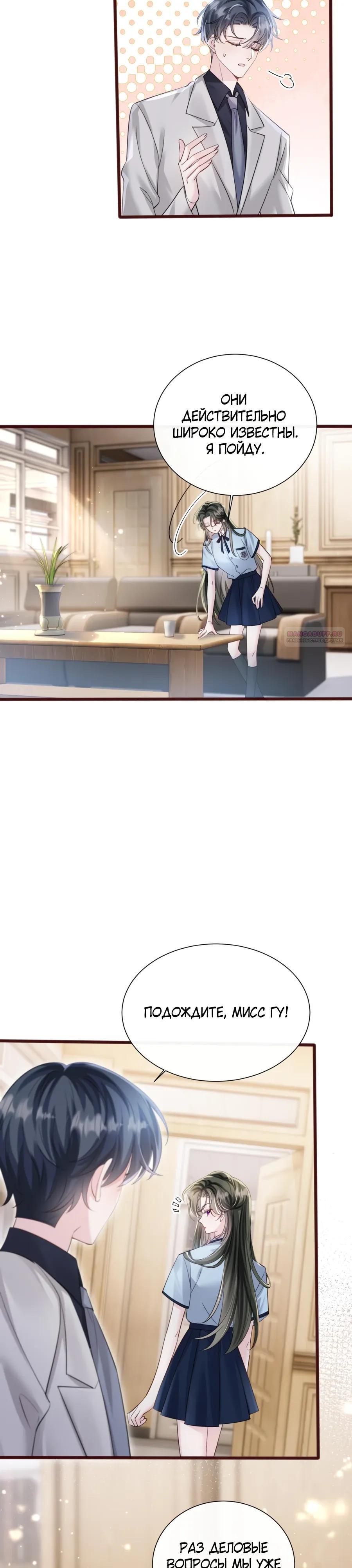 Манга Наша фальшивая сестра всемогущий босс - Глава 66 Страница 18