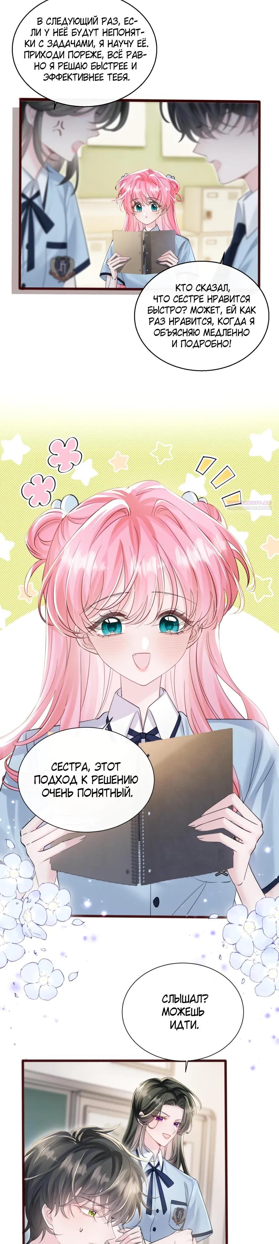 Манга Наша фальшивая сестра всемогущий босс - Глава 66 Страница 10