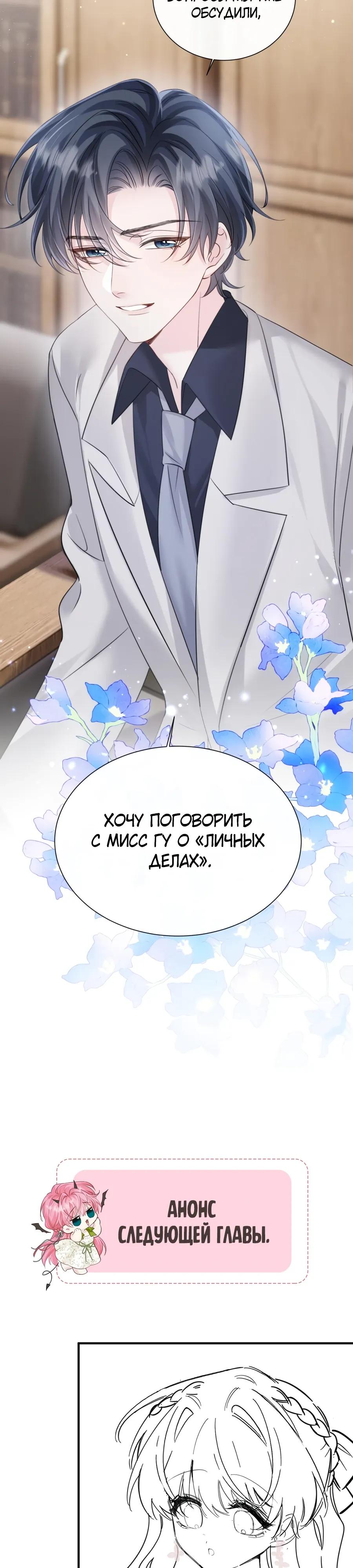 Манга Наша фальшивая сестра всемогущий босс - Глава 66 Страница 19
