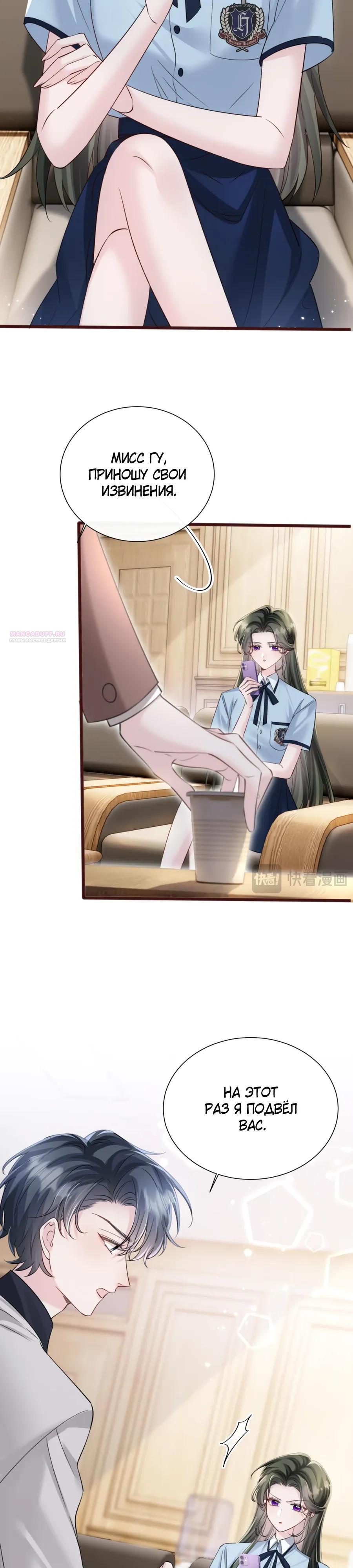 Манга Наша фальшивая сестра всемогущий босс - Глава 66 Страница 14