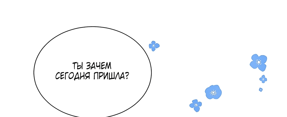 Манга Наша фальшивая сестра всемогущий босс - Глава 17 Страница 15