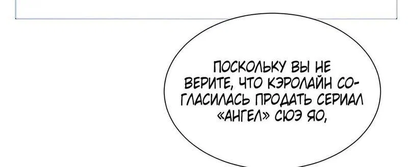 Манга Наша фальшивая сестра всемогущий босс - Глава 15 Страница 16