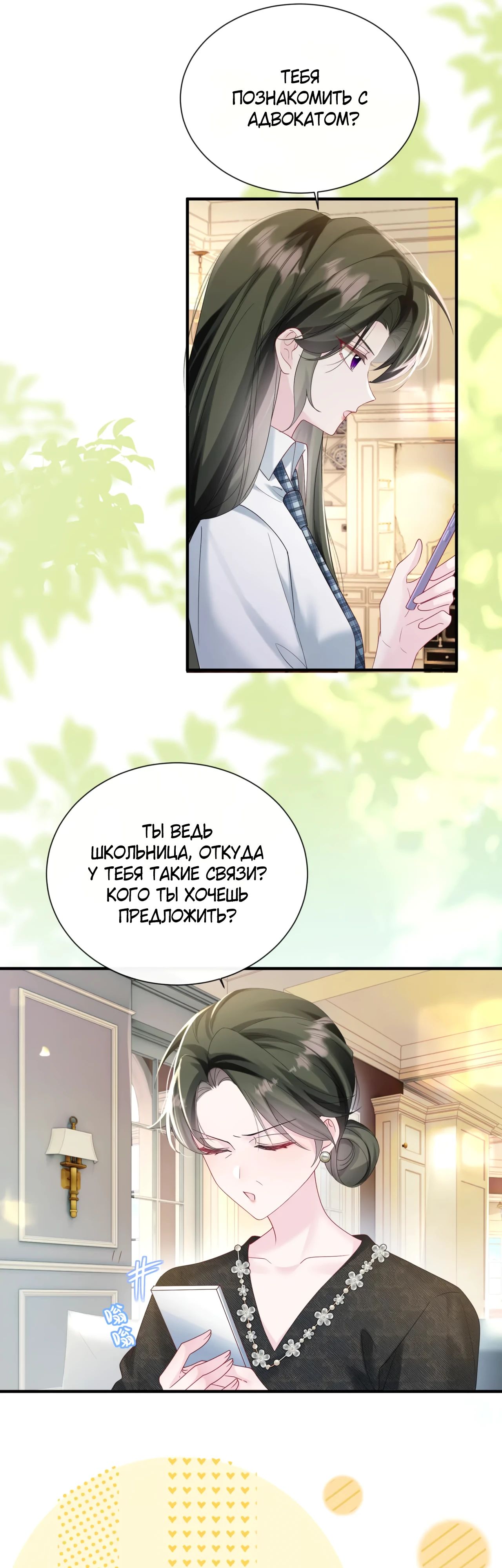 Манга Наша фальшивая сестра всемогущий босс - Глава 44 Страница 13