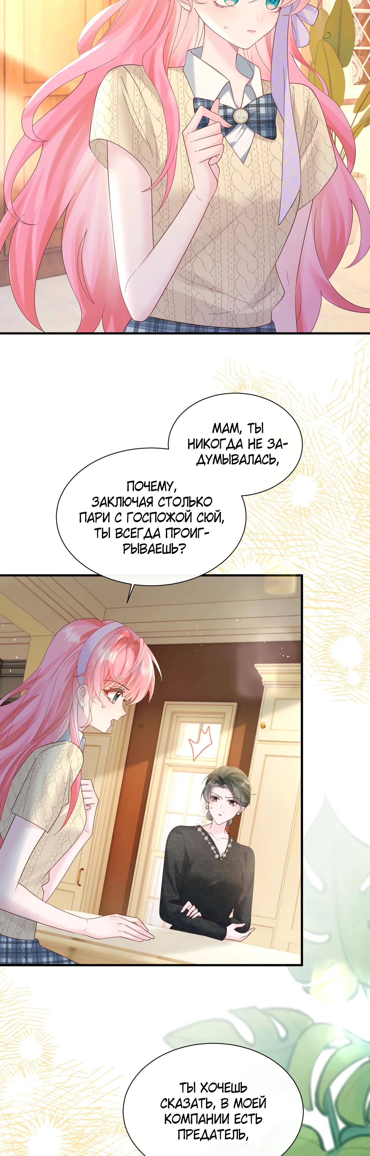 Манга Наша фальшивая сестра всемогущий босс - Глава 44 Страница 2