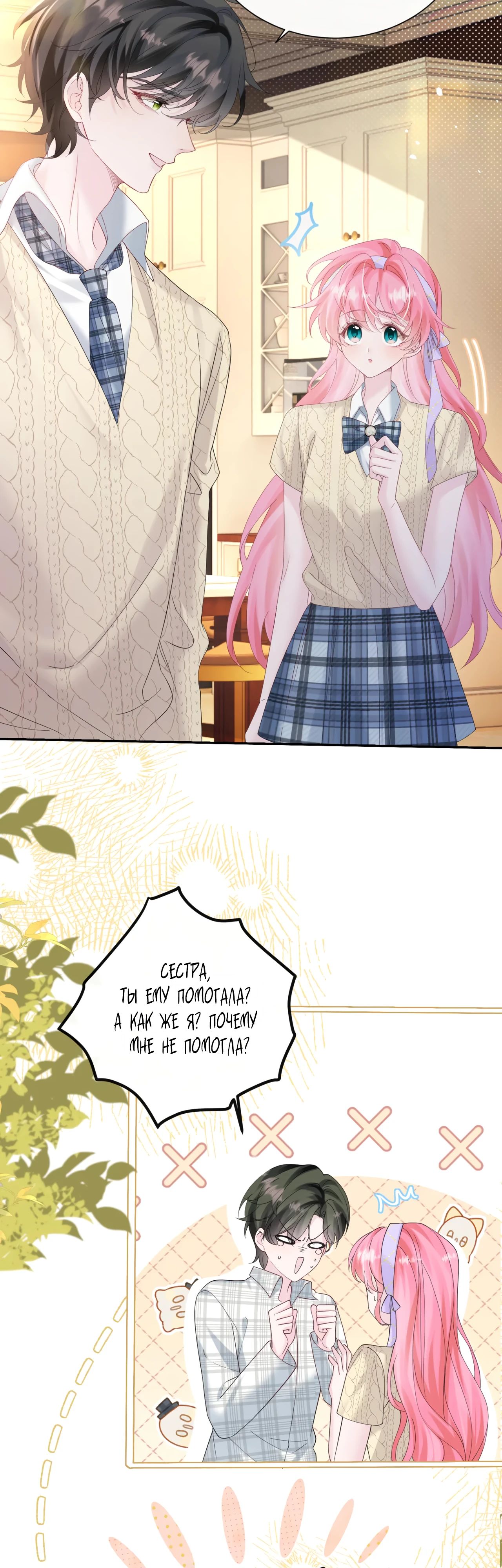 Манга Наша фальшивая сестра всемогущий босс - Глава 44 Страница 19