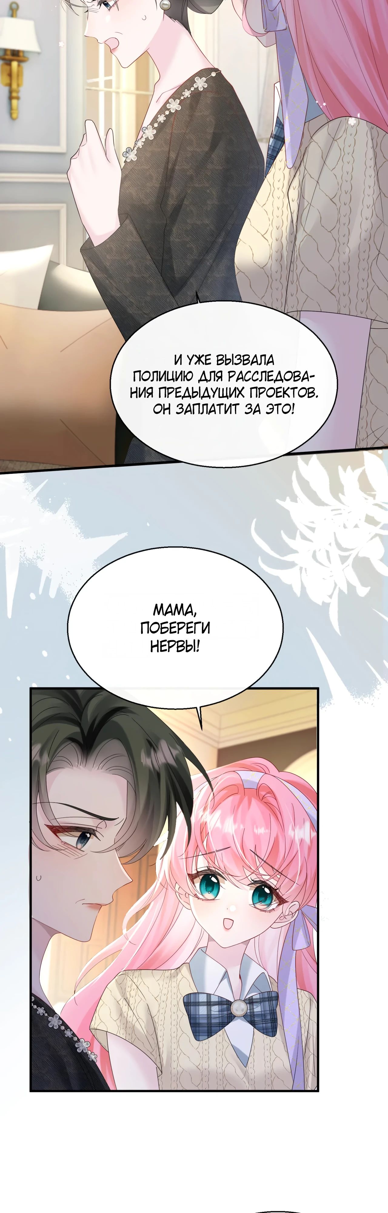 Манга Наша фальшивая сестра всемогущий босс - Глава 44 Страница 10