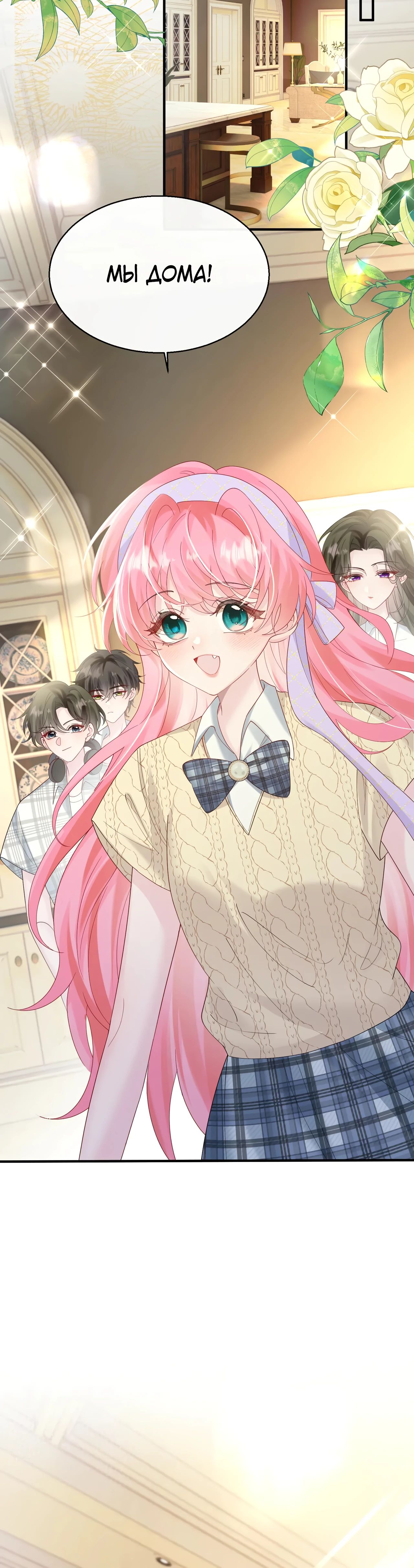 Манга Наша фальшивая сестра всемогущий босс - Глава 44 Страница 6