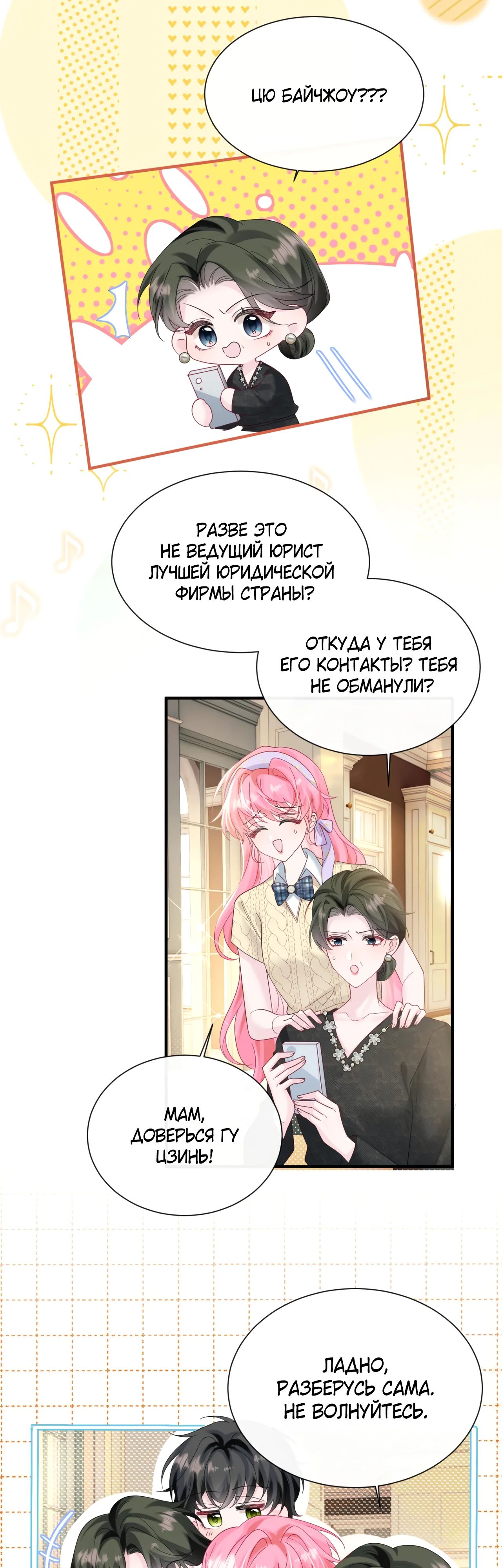 Манга Наша фальшивая сестра всемогущий босс - Глава 44 Страница 14