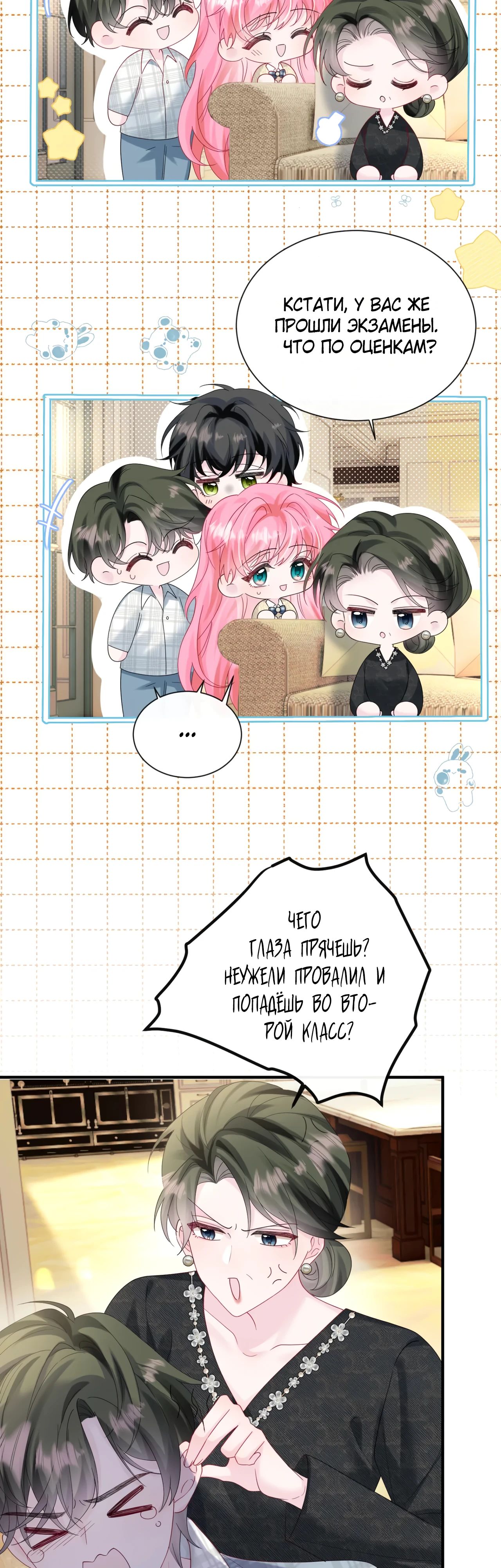 Манга Наша фальшивая сестра всемогущий босс - Глава 44 Страница 15