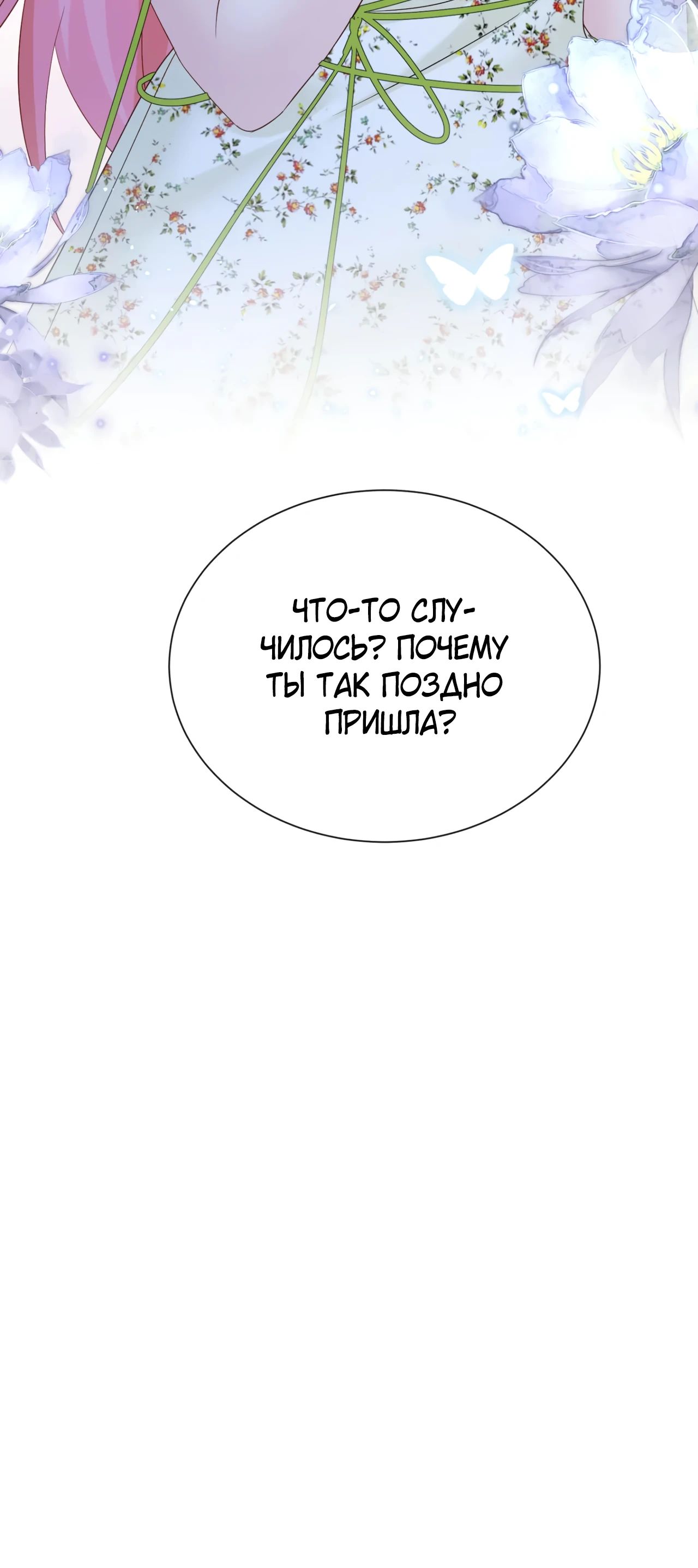 Манга Наша фальшивая сестра всемогущий босс - Глава 44 Страница 25