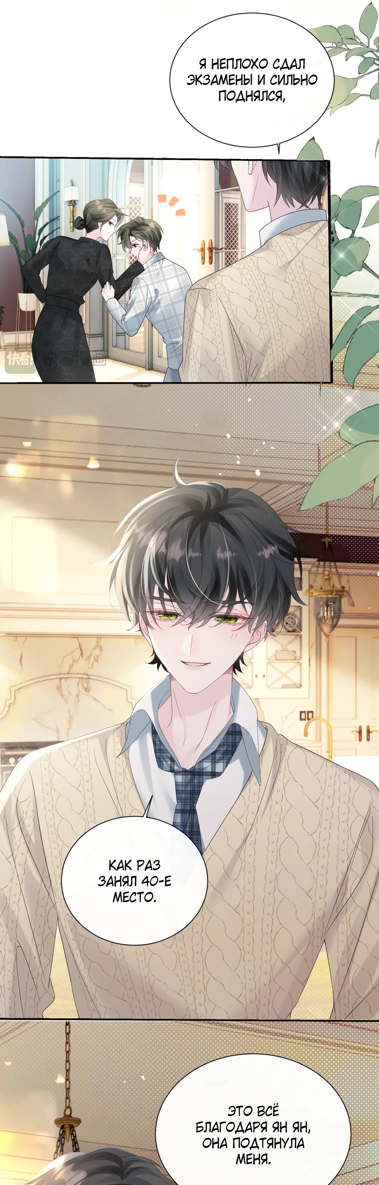 Манга Наша фальшивая сестра всемогущий босс - Глава 44 Страница 18