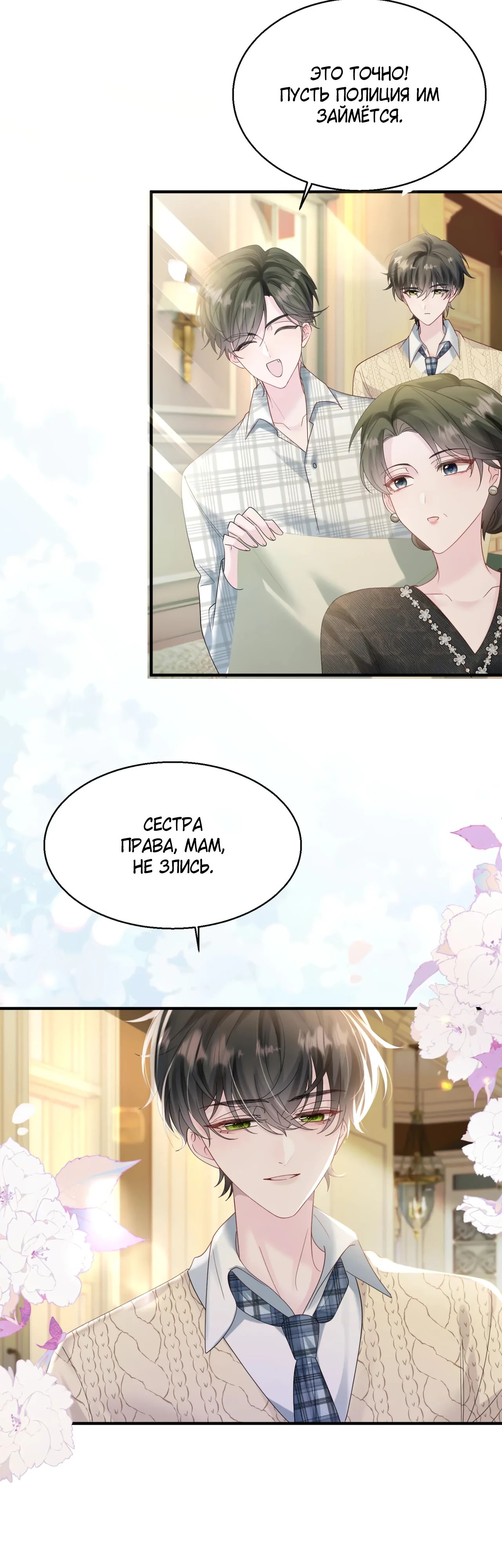 Манга Наша фальшивая сестра всемогущий босс - Глава 44 Страница 11