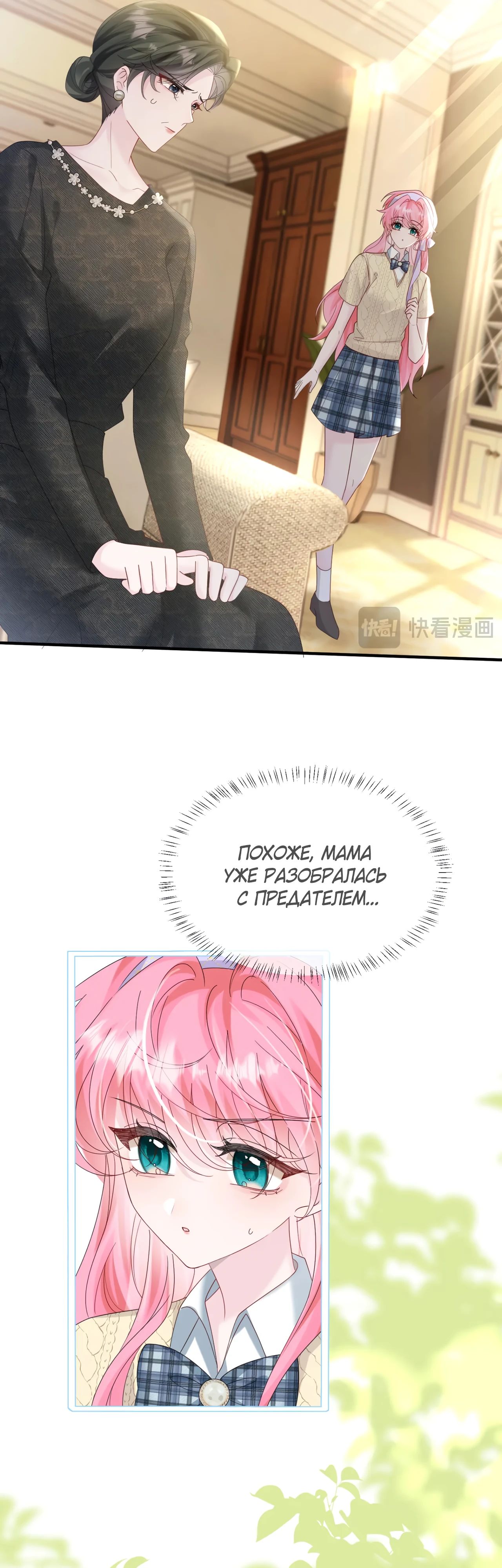 Манга Наша фальшивая сестра всемогущий босс - Глава 44 Страница 7