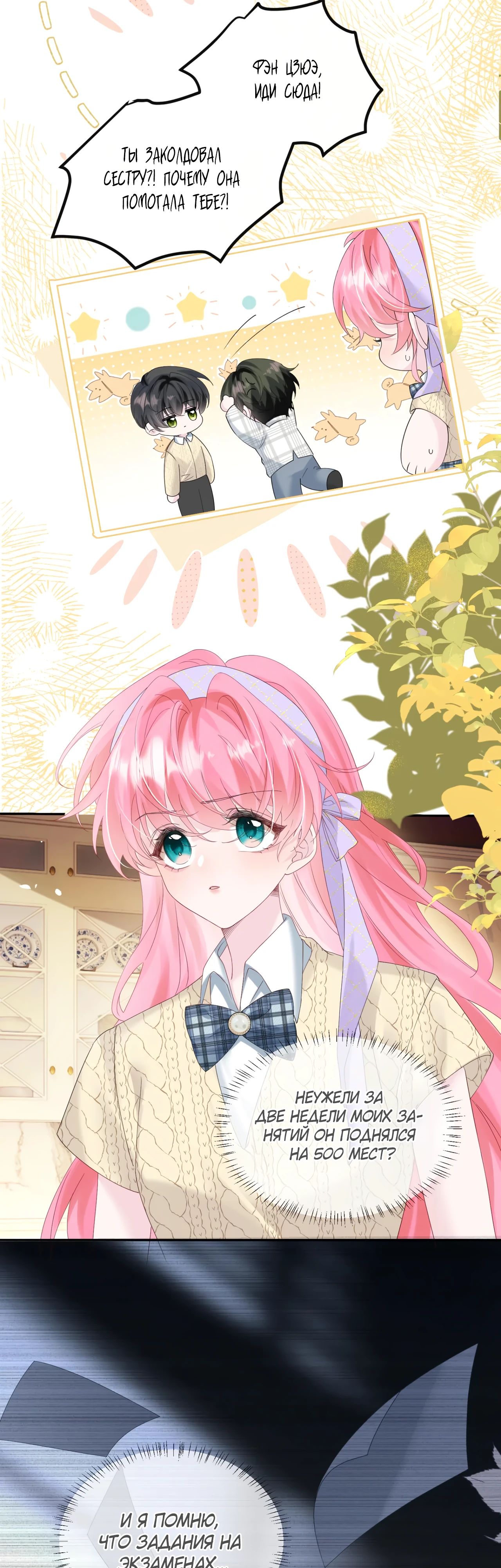 Манга Наша фальшивая сестра всемогущий босс - Глава 44 Страница 20