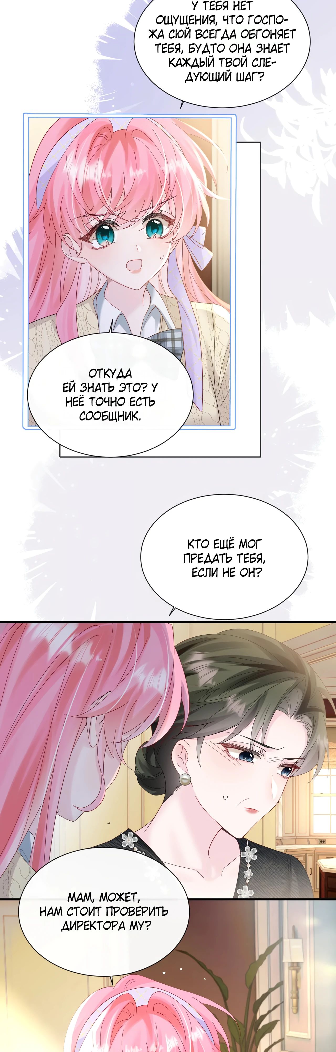 Манга Наша фальшивая сестра всемогущий босс - Глава 44 Страница 4