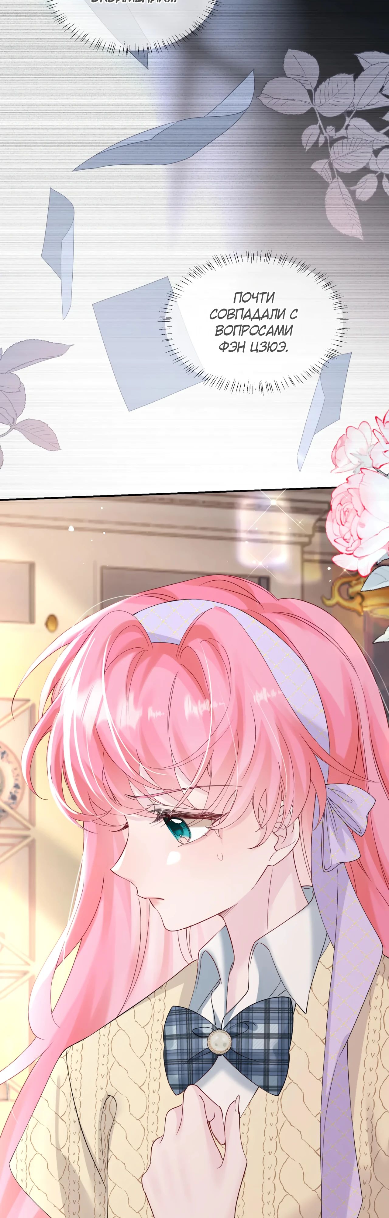 Манга Наша фальшивая сестра всемогущий босс - Глава 44 Страница 21