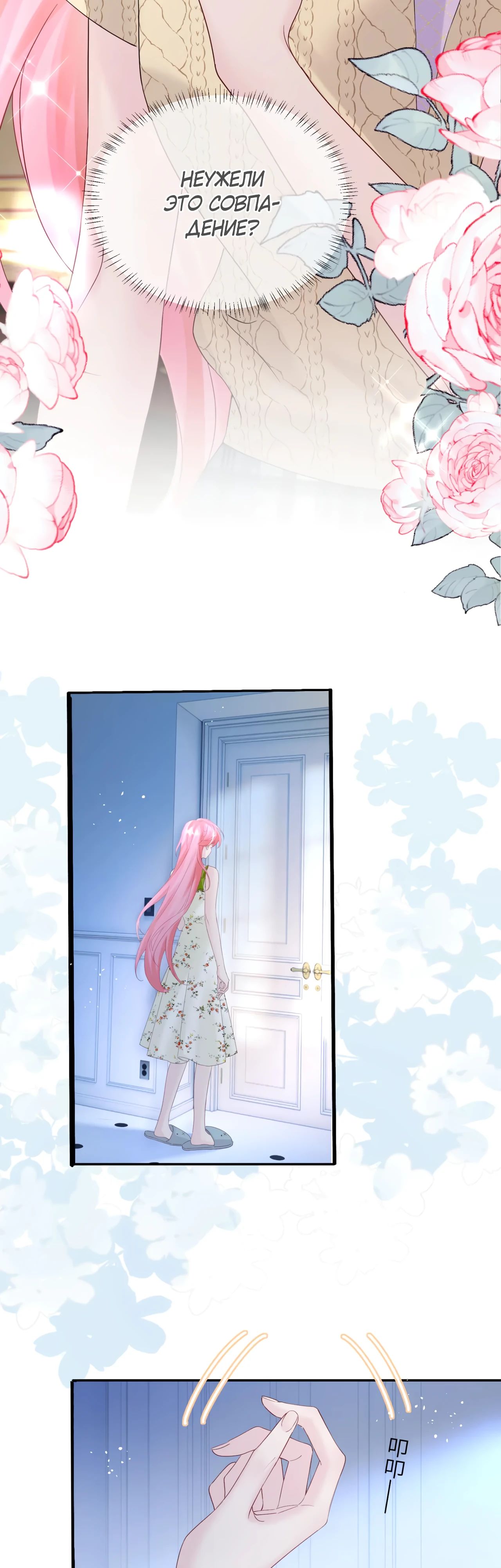 Манга Наша фальшивая сестра всемогущий босс - Глава 44 Страница 22