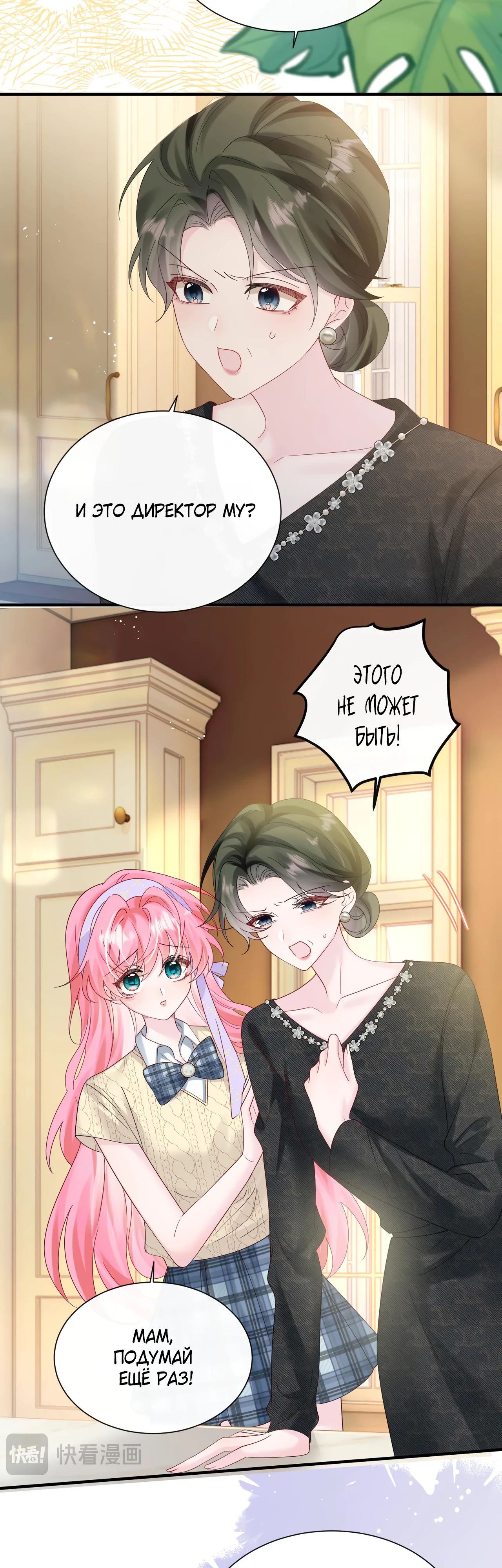 Манга Наша фальшивая сестра всемогущий босс - Глава 44 Страница 3