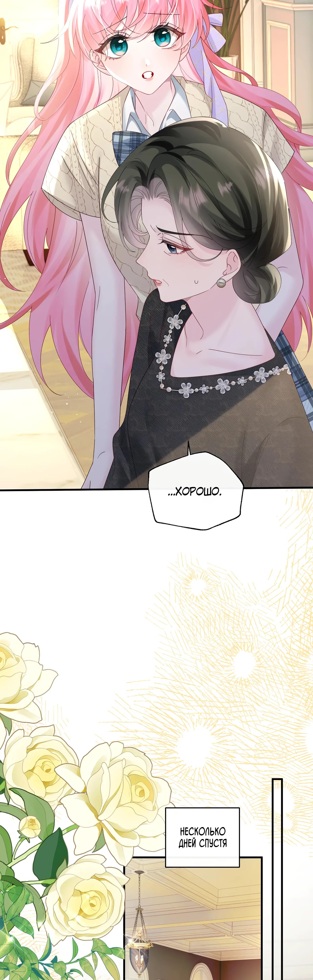 Манга Наша фальшивая сестра всемогущий босс - Глава 44 Страница 5