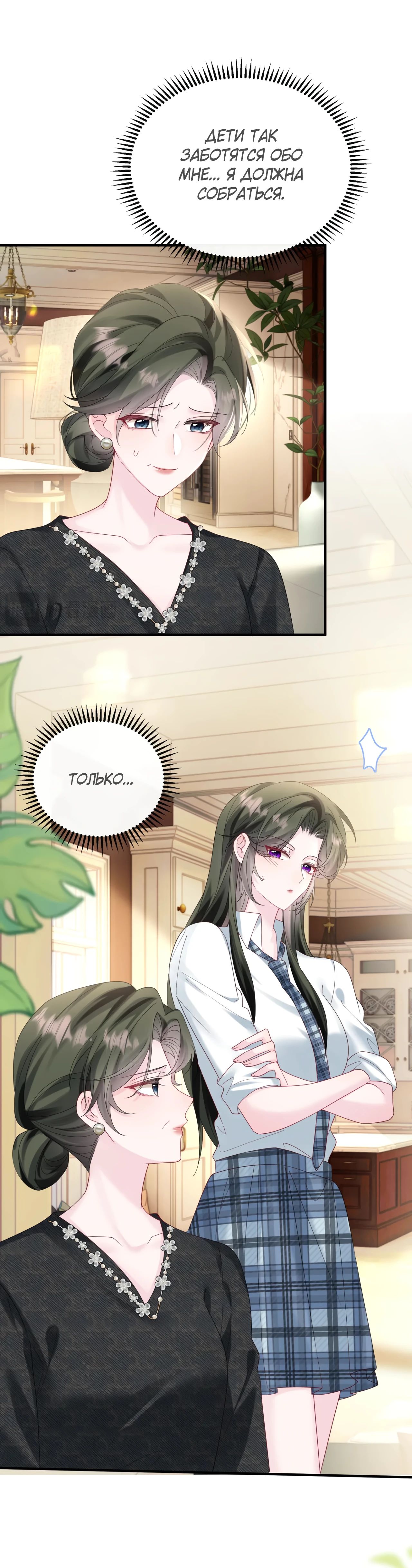 Манга Наша фальшивая сестра всемогущий босс - Глава 44 Страница 12