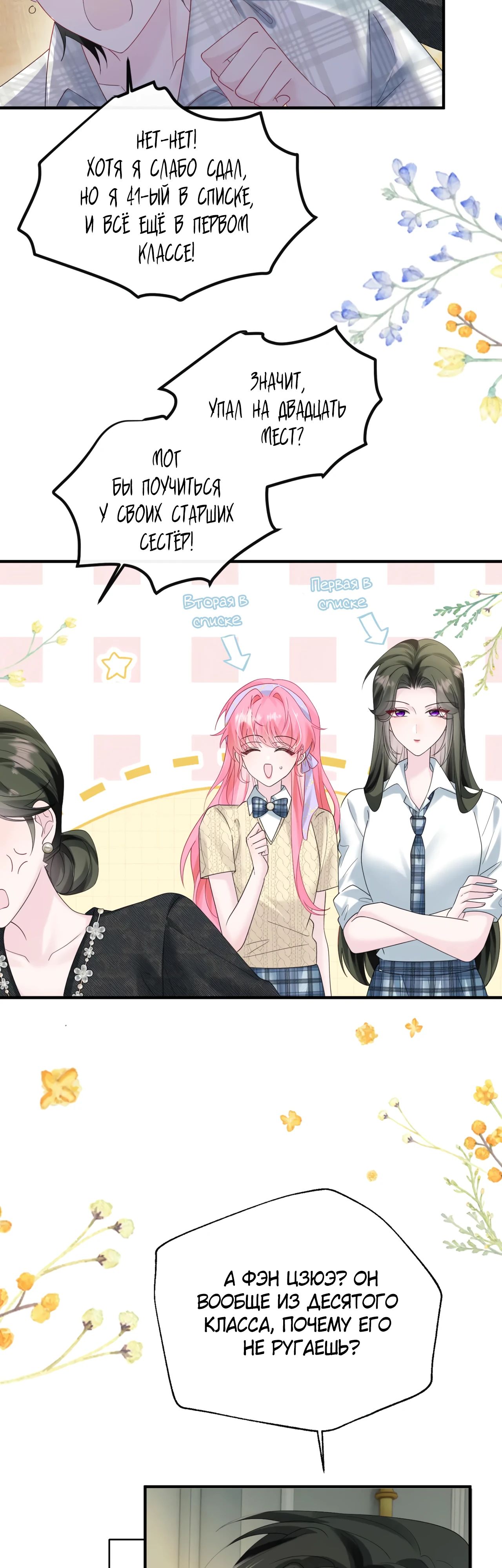 Манга Наша фальшивая сестра всемогущий босс - Глава 44 Страница 16