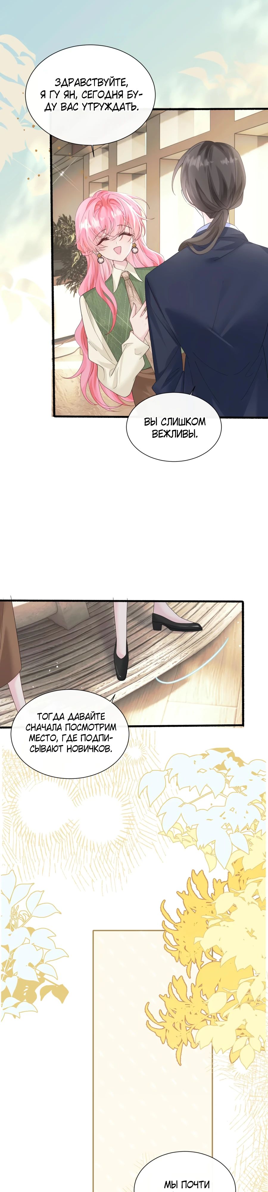 Манга Наша фальшивая сестра всемогущий босс - Глава 49 Страница 14