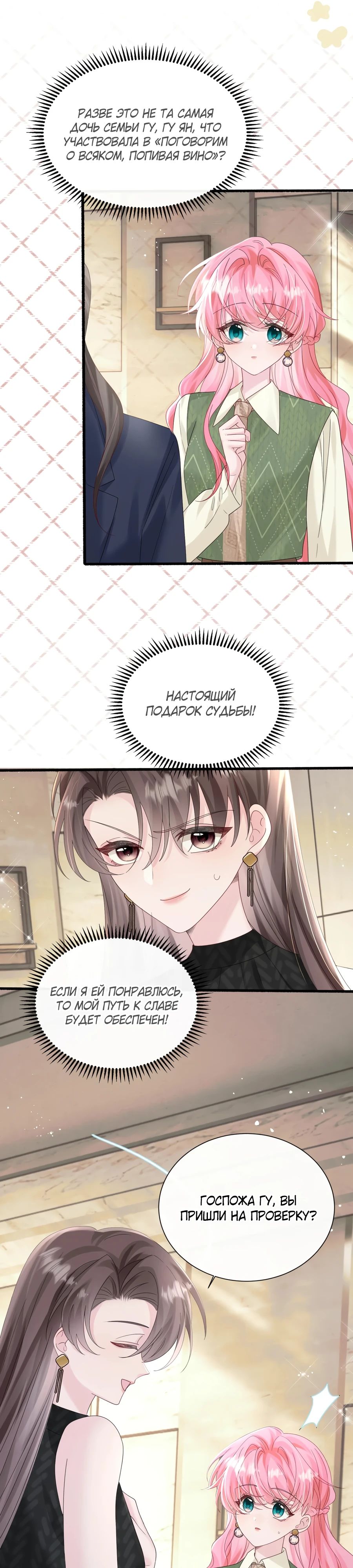 Манга Наша фальшивая сестра всемогущий босс - Глава 49 Страница 16