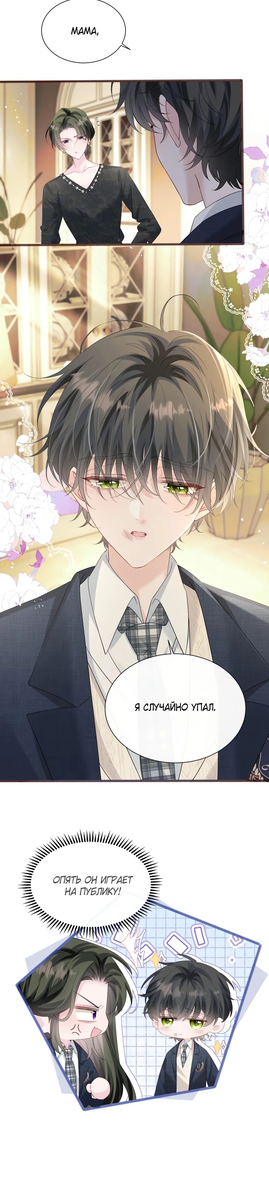 Манга Наша фальшивая сестра всемогущий босс - Глава 49 Страница 4