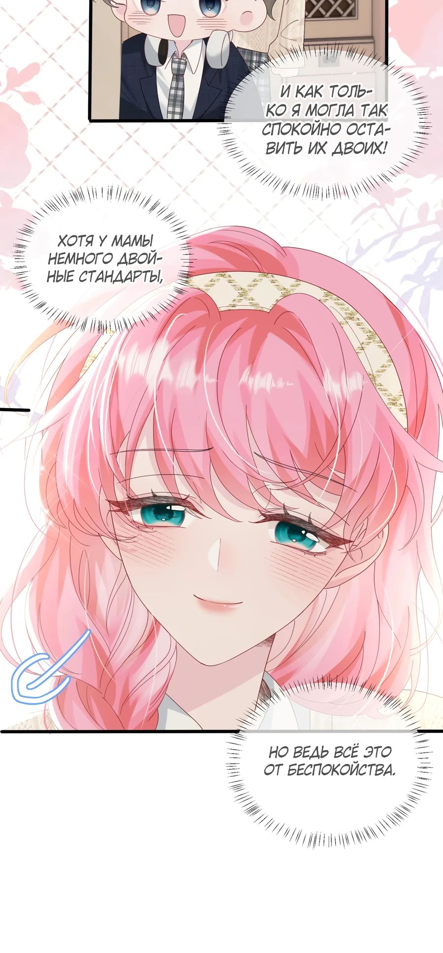 Манга Наша фальшивая сестра всемогущий босс - Глава 49 Страница 6